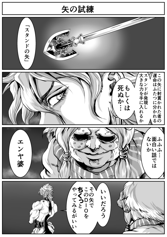 4koma, arrow, birthmark, comic, dio_brando, enya_geil, joestar_birthmark, jojo_no_kimyou_na_bouken