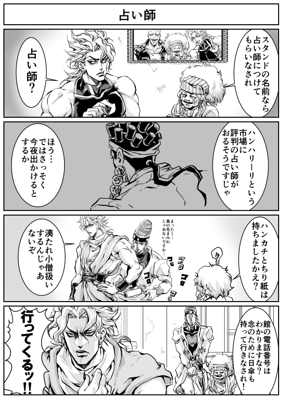 4koma, comic, dio_brando, earrings, enya_geil, hand_on_hip, hands_together, headband
