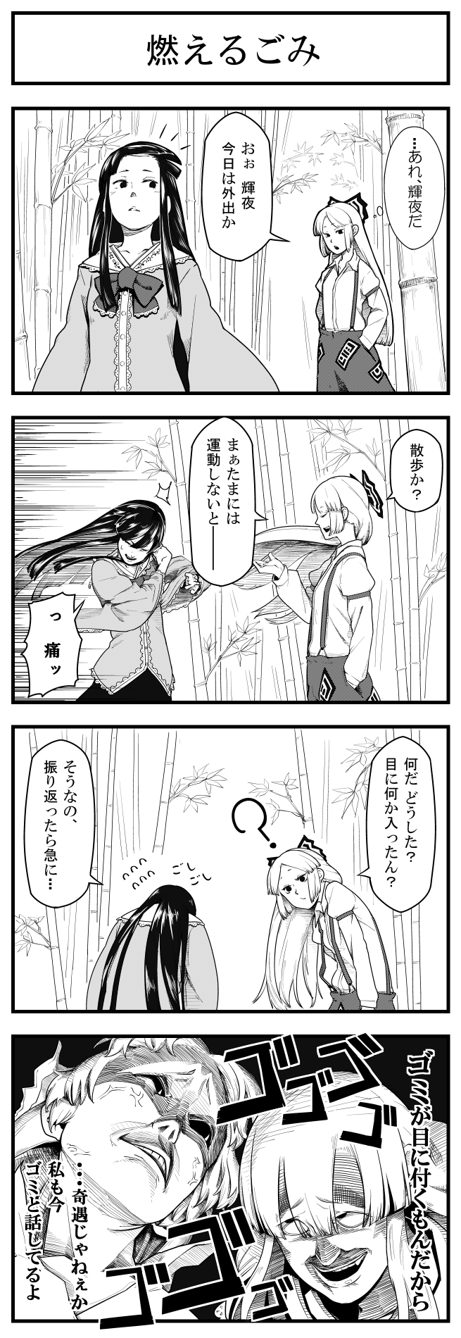 2girls, 4koma, bamboo, check_translation, comic, fujiwara_no_mokou, highres, houraisan_kaguya