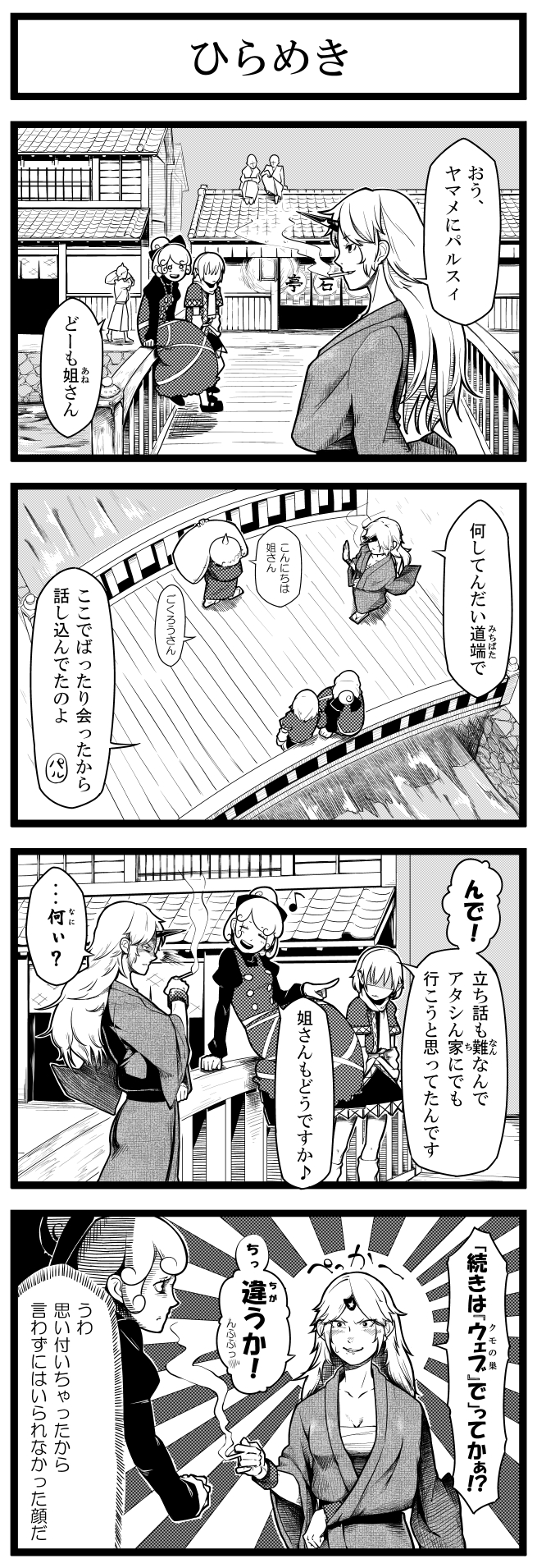 3girls, 4koma, bridge, cigarette, comic, highres, horn, hoshiguma_yuugi