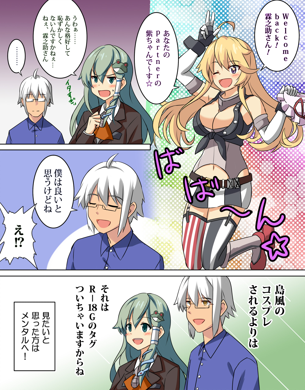 1boy, 2girls, ahoge, american_flag_legwear, ascot, bangs, be_(o-hoho), belt, blonde_hair, blush, breasts, cleavage, frog_hair_ornament, garter_straps, glasses, green_eyes, green_hair, hair_ornament, hair_tubes, hat, hat_removed, hat_ribbon, headwear_removed, highres, iowa_(kantai_collection), iowa_(kantai_collection)_(cosplay), kochiya_sanae, legs_up, light_rays, long_hair, miniskirt, mob_cap, morichika_rinnosuke, multicolored_background, multiple_girls, red_shoes, ribbon, semi-rimless_glasses, shirt, shoes, skirt, snake_hair_ornament, star, star-shaped_pupils, suzuya_(kantai_collection), suzuya_(kantai_collection)_(cosplay), sweatdrop, symbol-shaped_pupils, teeth, thigh-highs, tied_shirt, touhou, translation_request, under-rim_glasses, white_hair, yakumo_yukari