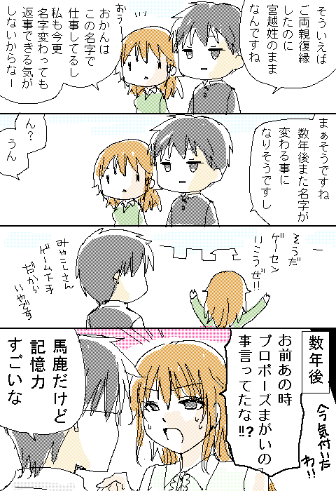 1boy, 1girl, age_comparison, comic, higashida_daisuke, miyakoshi_hana, older, takatsu_karino