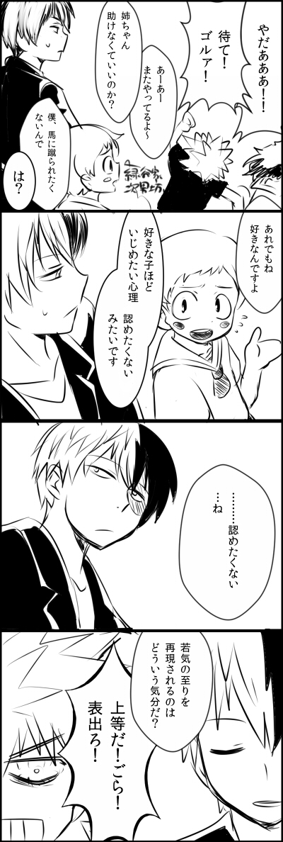 1girl, 5boys, bakugou_katsuki, boku_no_hero_academia, comic, if_they_mated, momonga, monochrome, multiple_boys, short_hair, todoroki_shouto, translation_request