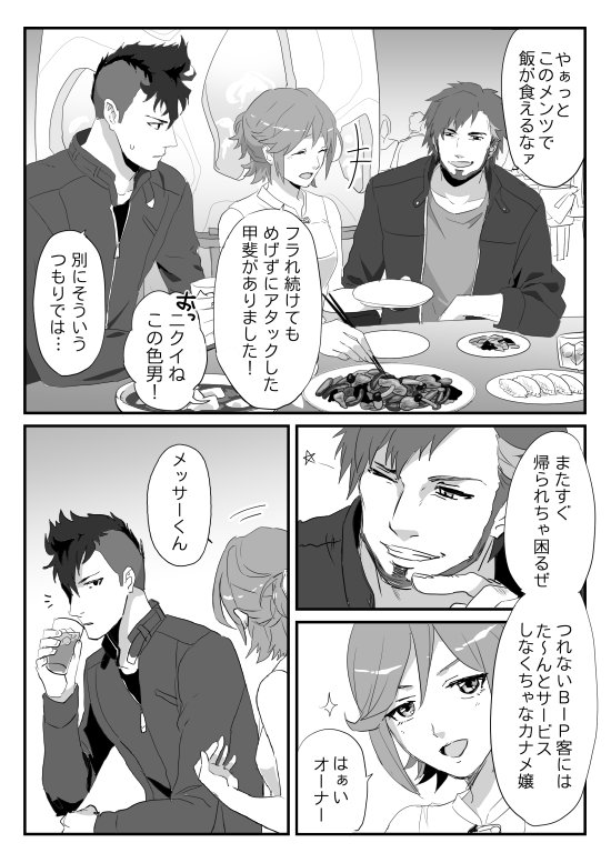 1girl, 2boys, arad_molders, cero1026, comic, greyscale, kaname_buccaneer, macross