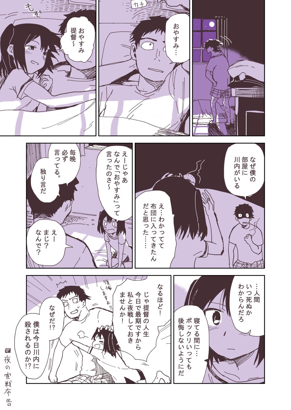 1boy, 1girl, admiral_(kantai_collection), alternate_costume, bed, comic, hat, head_bump