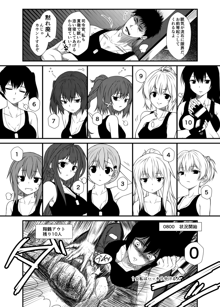 admiral_(kantai_collection), aoba_(kantai_collection), comic, countdown, dog_tags, eyebags, faceplant, hibiki_(kantai_collection), i-168_(kantai_collection), inazuma_(kantai_collection), kaga_(kantai_collection), kamio_reiji_(yua), kantai_collection, kongou_(kantai_collection), monochrome, nagato_(kantai_collection), sendai_(kantai_collection), shiranui_(kantai_collection), shoukaku_(kantai_collection), suzuya_(kantai_collection), translation_request, yua_(checkmate)