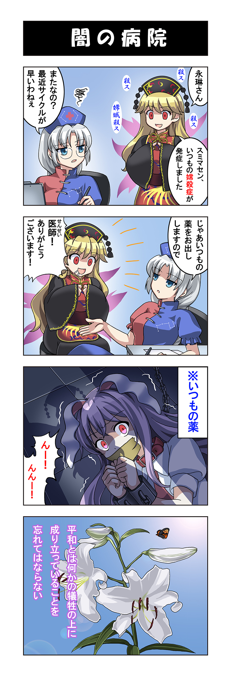 4koma, akira_(natodaisuki58), animal_ears, black_dress, blonde_hair, blue_eyes, bound, bound_wrists