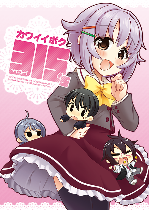 1girl, 3boys, cover, cover_page, doujin_cover, fuyumi_jun, idolmaster, idolmaster_side-m