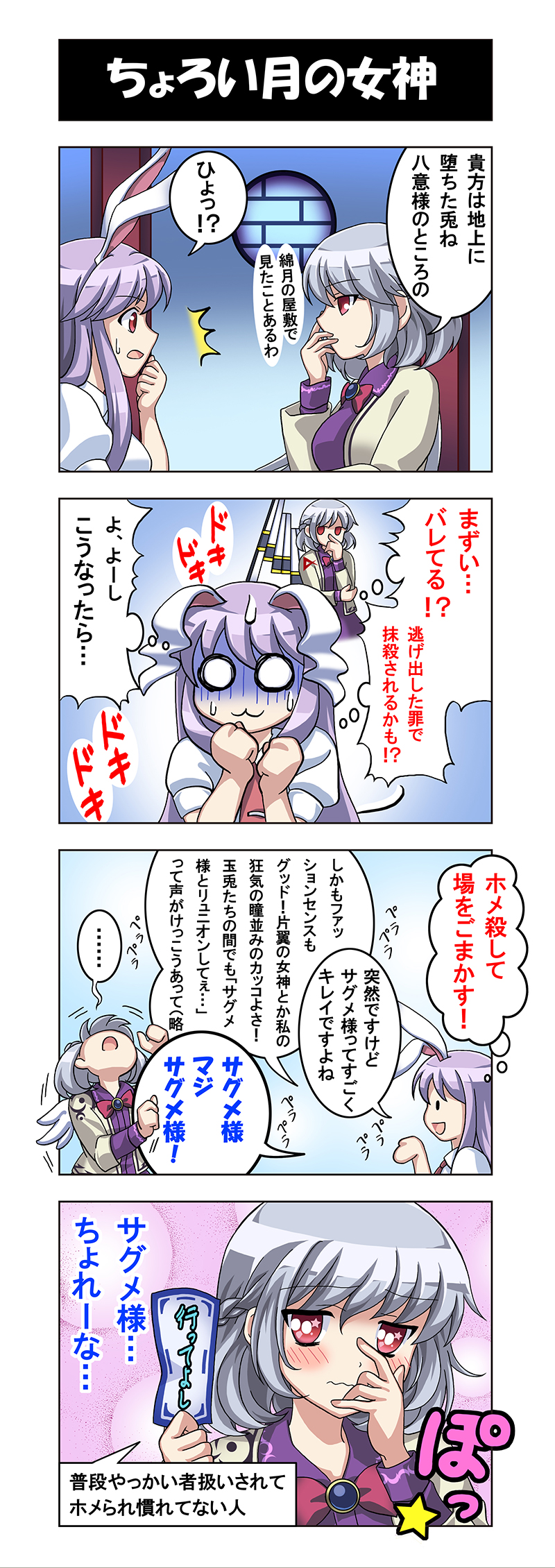2girls, 4koma, :3, akira_(natodaisuki58), animal_ears, comic, highres, kishin_sagume