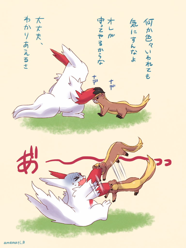 amemati_0, biting, no_humans, petting, pokemon, pokemon_(creature), pokemon_(game), pokemon_sm, signature, simple_background, translation_request, yungoos, zangoose