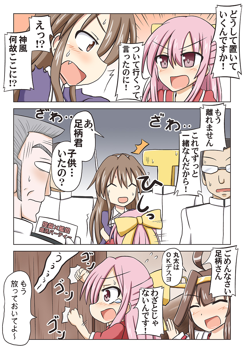 3girls, admiral_(kantai_collection), ahoge, ashigara_(kantai_collection), blush, brown_hair, closed_eyes, comic