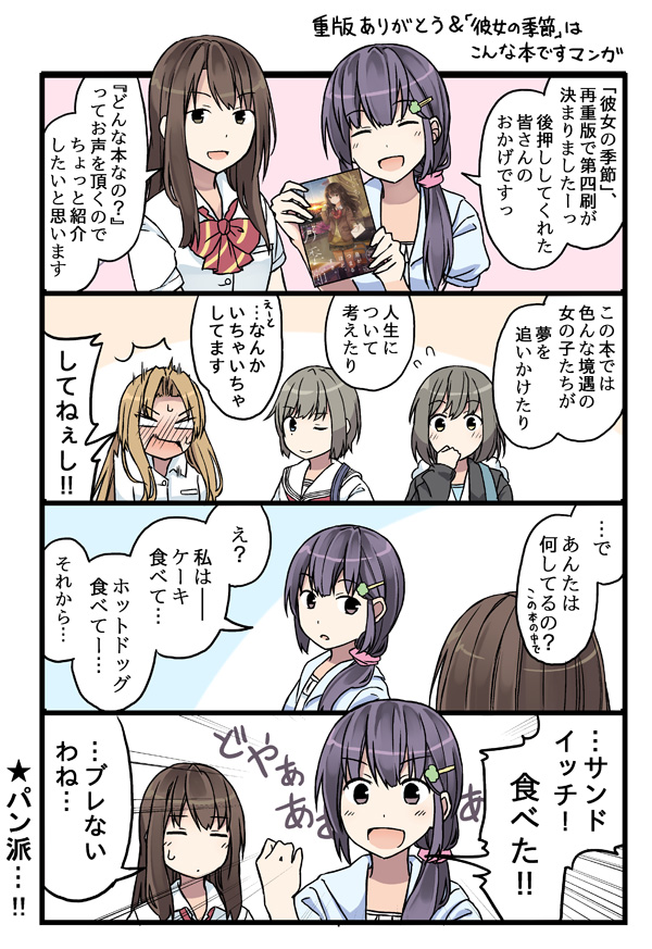 /\/\/\, 4koma, 5girls, ^_^, ad, bangs, black_hair, blonde_hair