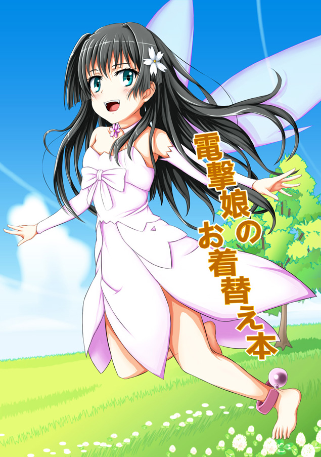 1girl, anklet, barefoot, black_hair, blue_eyes, cosplay, dress, fair, fairy_wings, flower, hair_flower, hair_ornament, itou_kanae, jewelry, ken'ichi_(silvian125jp), long_hair, open_mouth, saten_ruiko, seiyuu_connection, sword_art_online, to_aru_kagaku_no_railgun, to_aru_majutsu_no_index, tree, wings, yui_(sao), yui_(sao)_(cosplay), yui_(sao-alo), yui_(sao-alo)_(cosplay)