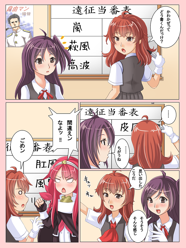 1boy, 3girls, 4koma, admiral_(kantai_collection), ahoge, aina_(artist), arashi_(kantai_collection), blouse