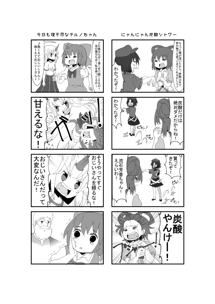 1boy, 4girls, 4koma, absurdres, abuse, alps_no_shoujo_heidi, beard, cirno