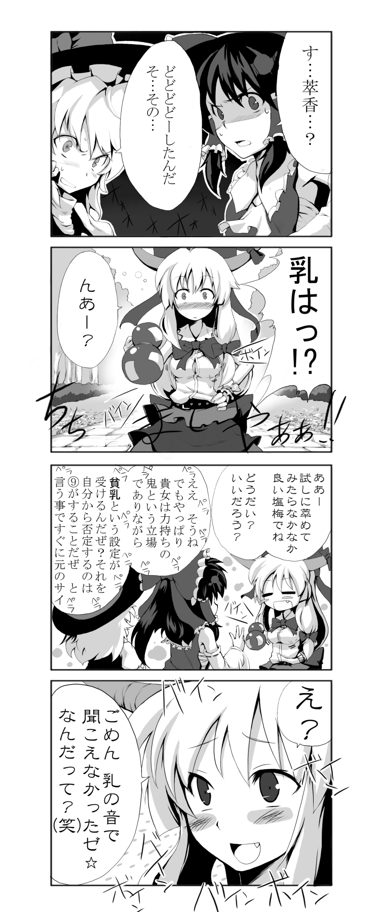 ⑨, 4koma, blush_stickers, breast_envy, breasts, comic, fang, gourd