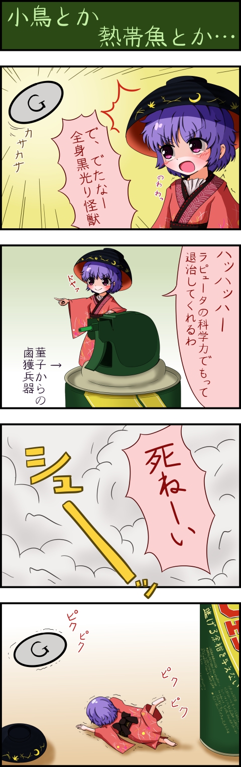 1girl, 4koma, blush, bowl, bowl_hat, bug_spray, comic, commentary_request