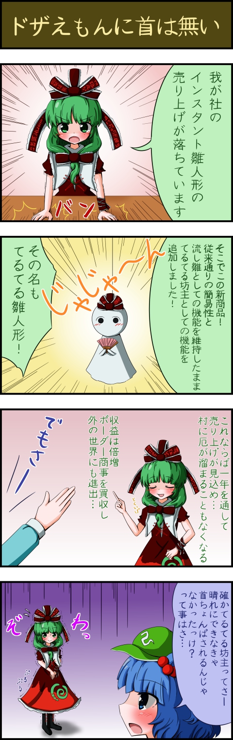 4koma, comic, commentary_request, highres, kagiyama_hina, kawashiro_nitori, tagme, taochart