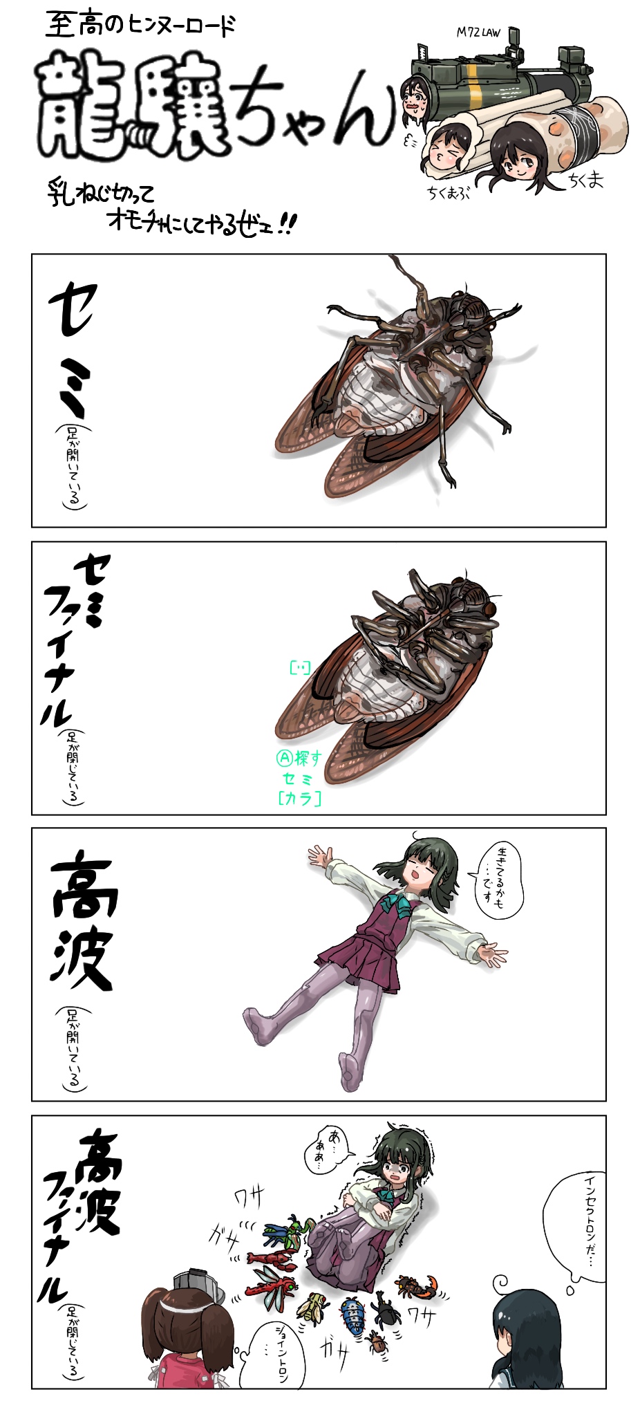 3girls, 4koma, 6+boys, animal, beast_wars, beast_wars_ii, beetle, bob_cut