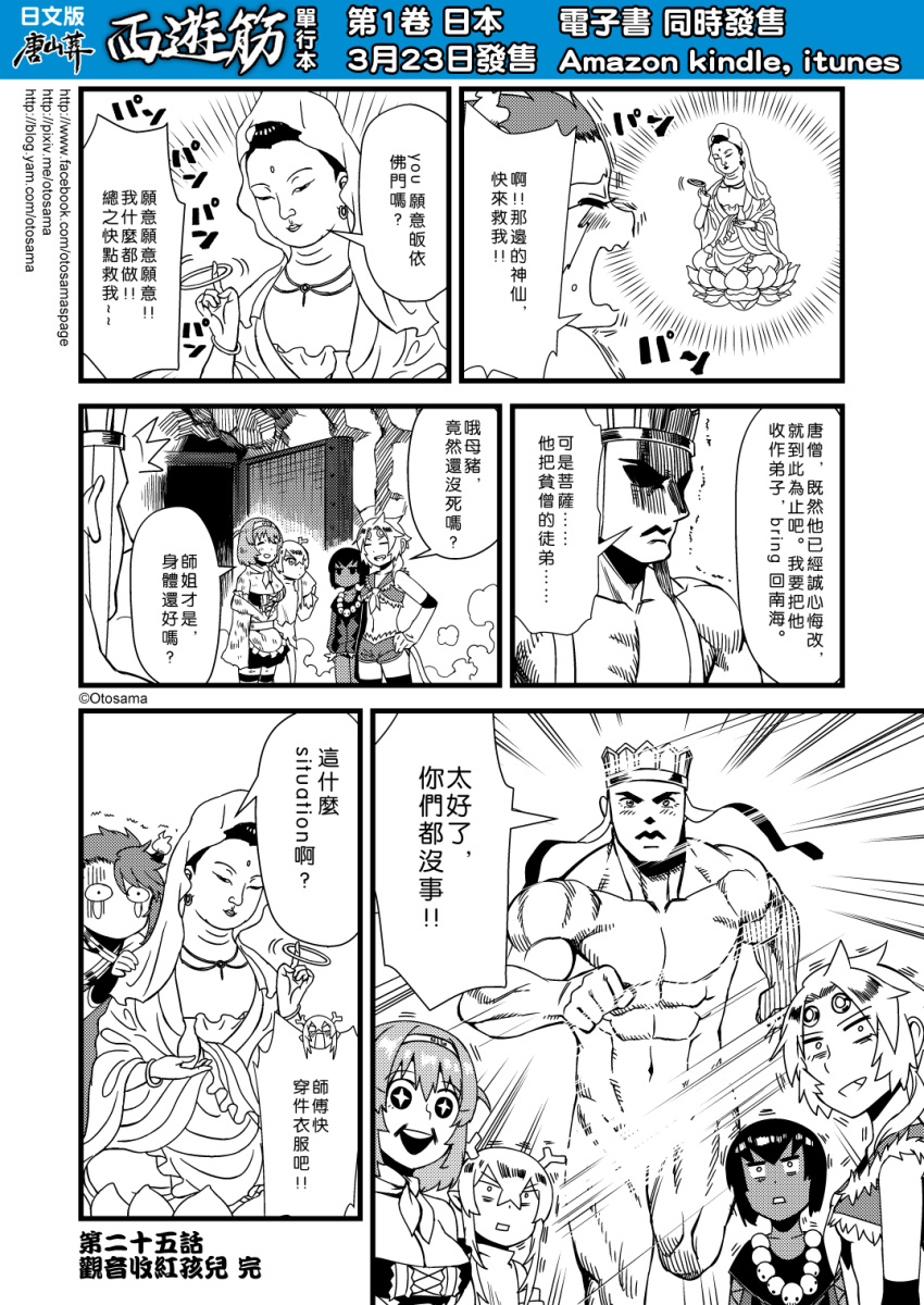 2boys, 4koma, 5girls, chinese, comic, genderswap, guanyin, highres
