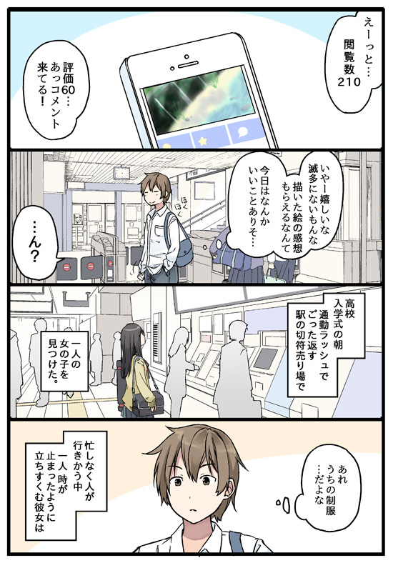1boy, 1girl, 4koma, bag, black_hair, brown_hair, cellphone, closed_eyes, collared_shirt, comic, commentary_request, crowd, fare_gate, hand_in_pocket, long_hair, long_sleeves, mikkii, mizumori_aya, original, phone, pleated_skirt, school_uniform, shirt, shoulder_bag, skirt, smartphone, smile, ticket_machine, train_station, translated, white_shirt