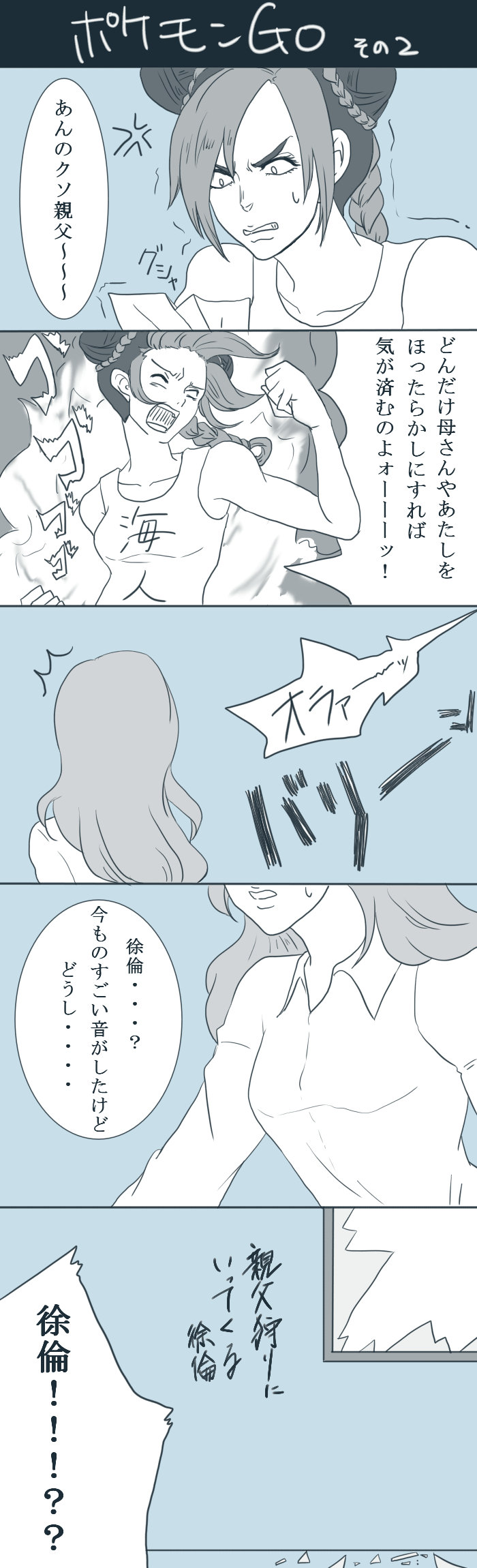 2girls, 5koma, anger_vein, angry, braid, broken_window, clenched_hands, collarbone