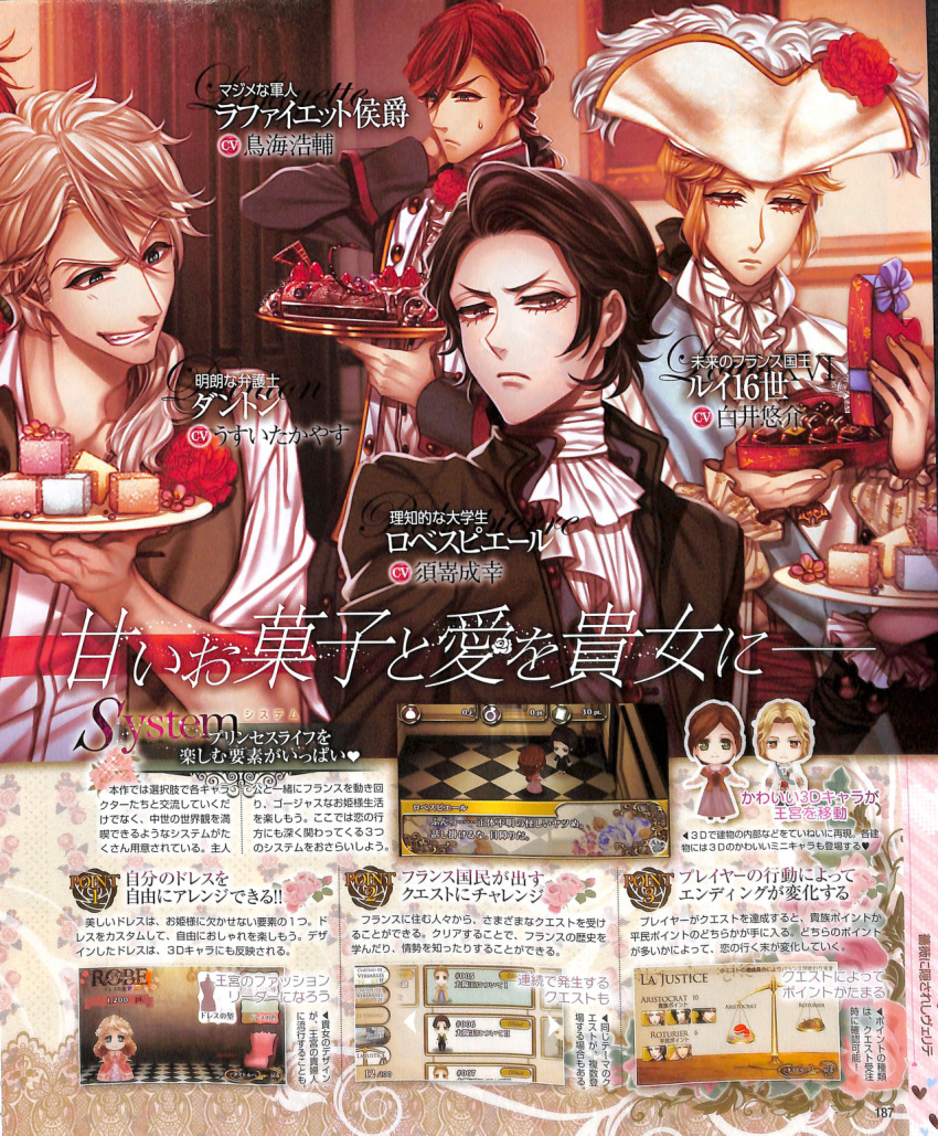 bara_ni_kakusareshi_verite, brown_hair, danton_(bara_ni_kakusareshi_verite), green_eyes, louis_xvi, marquis_lafayette, robespierre, yat_(artist)