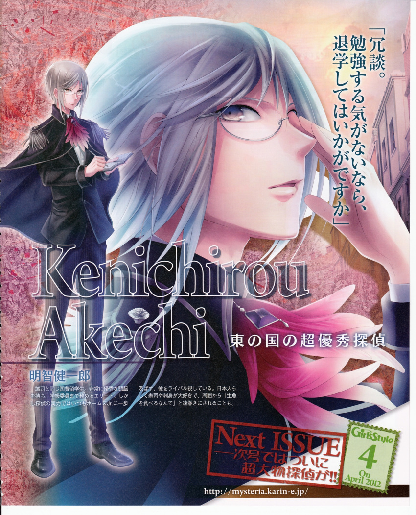 akechi_kenichirou, brown_eyes, eikoku_tantei_mysteria, grey_hair, shiroma