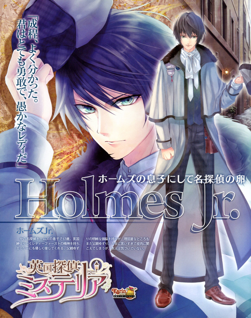 black_hair, eikoku_tantei_mysteria, erlock_holmes, green_eyes, shiroma