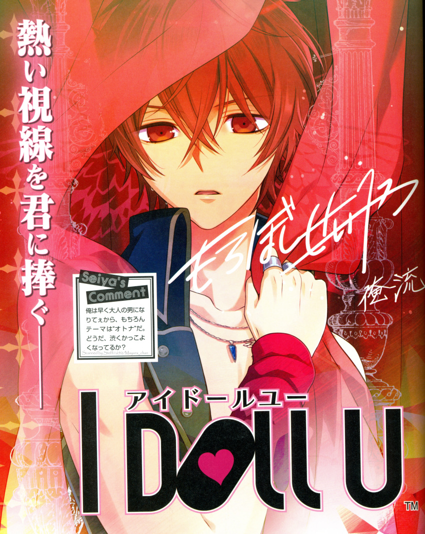 fujiwara_cocoa, i_doll_u, moroboshi_seiya, red_eyes, redhead