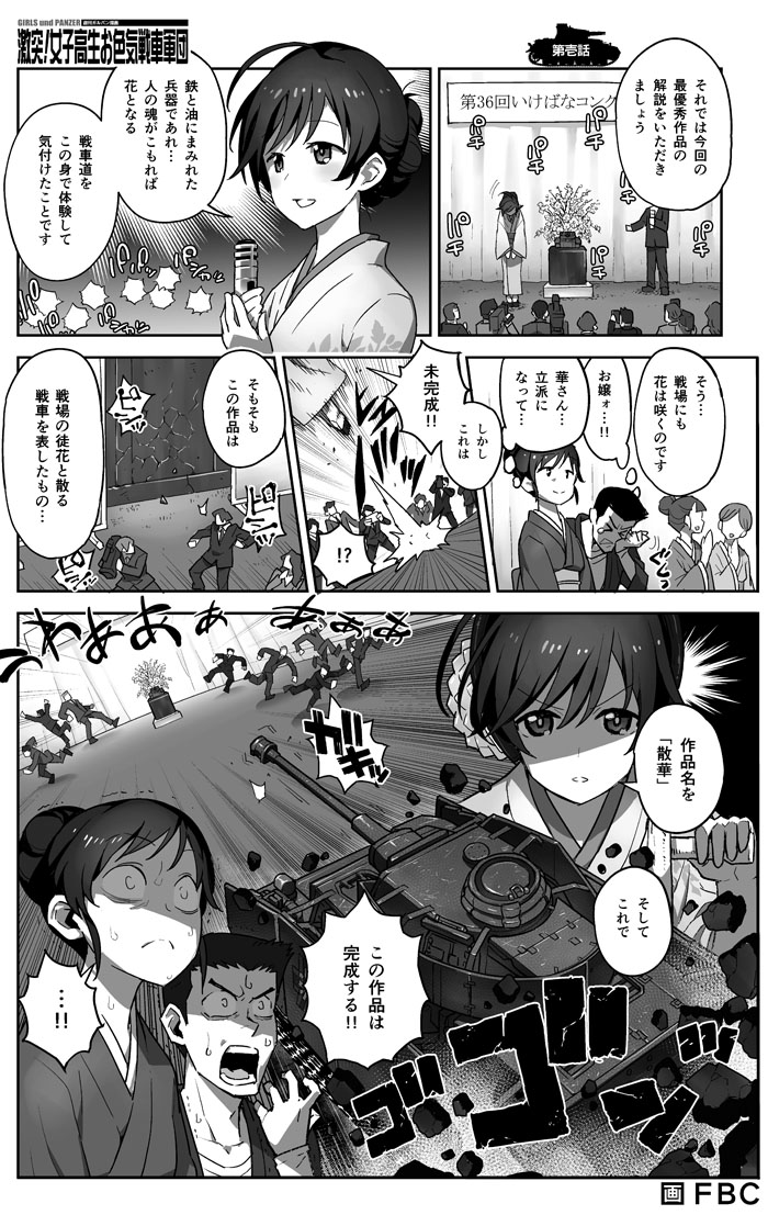 alternate_hairstyle, character_request, comic, crowd, fbc, girls_und_panzer, greyscale, ground_vehicle, hair_bun, hair_up, isuzu_hana, isuzu_yuri, japanese_clothes, kimono, microphone, military, military_vehicle, monochrome, mother_and_daughter, motor_vehicle, multiple_boys, multiple_girls, panzerkampfwagen_iv, scared, shinzaburou, standing, sweatdrop, tank, translated
