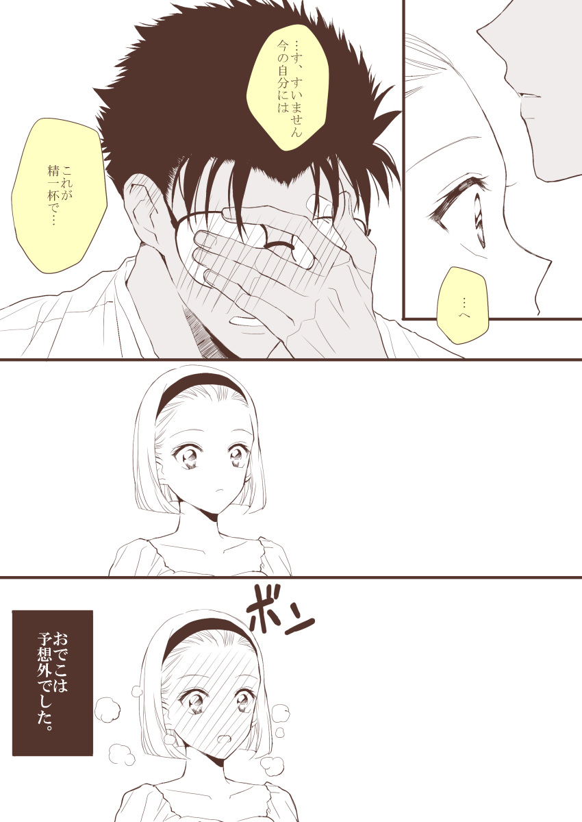 1boy, 1girl, absurdres, arch_lapin, bandaid, blush, comic, couple