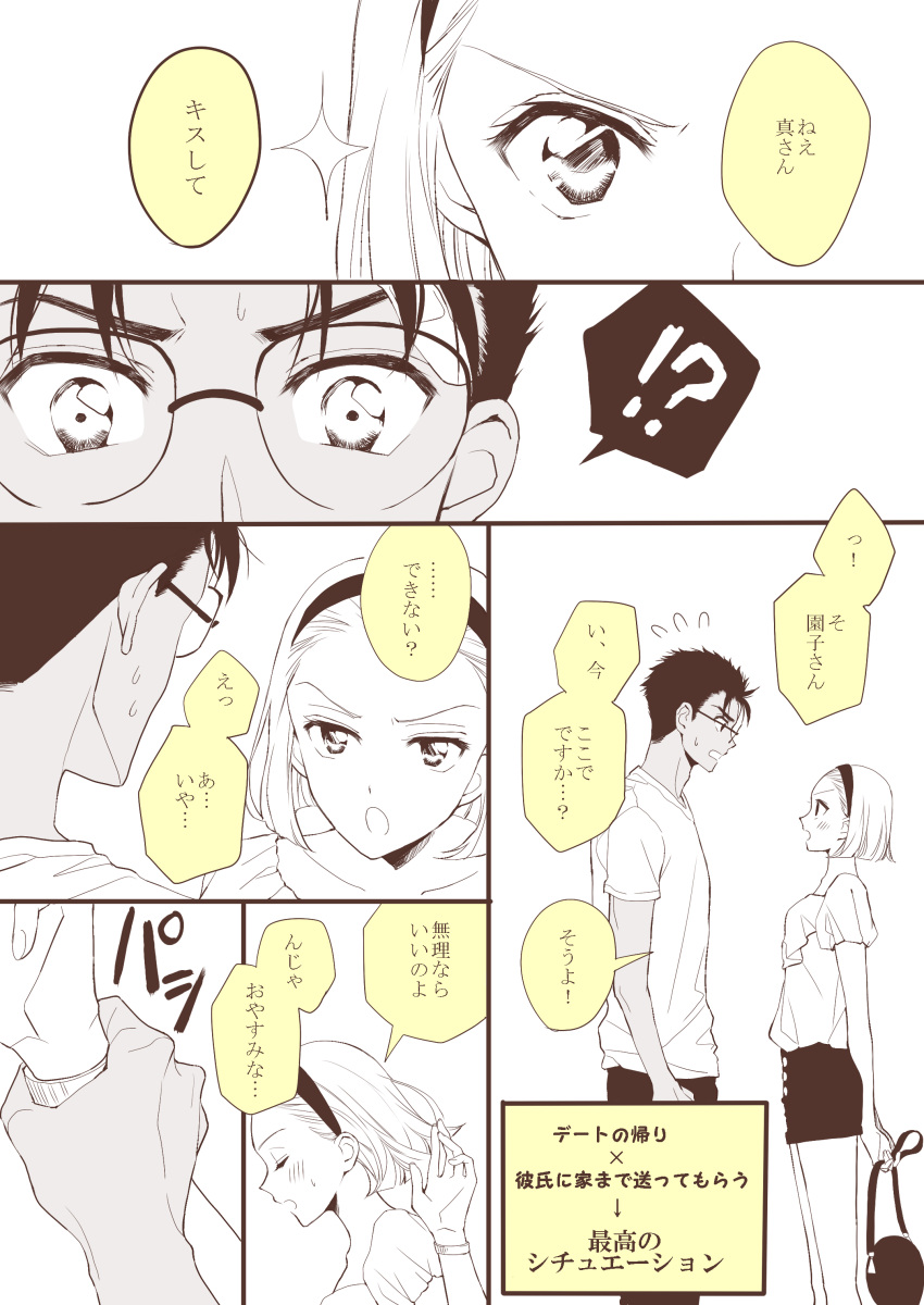 !?, 1boy, 1girl, absurdres, arch_lapin, bandaid, blush, comic