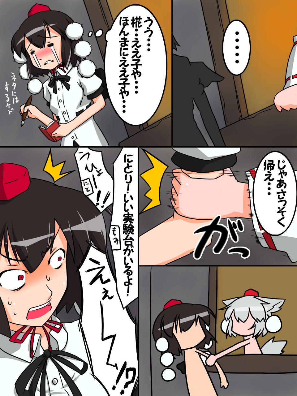 2girls, animal_ears, cinnamon_sabaku, comic, hat, highres, inubashiri_momiji, multiple_girls