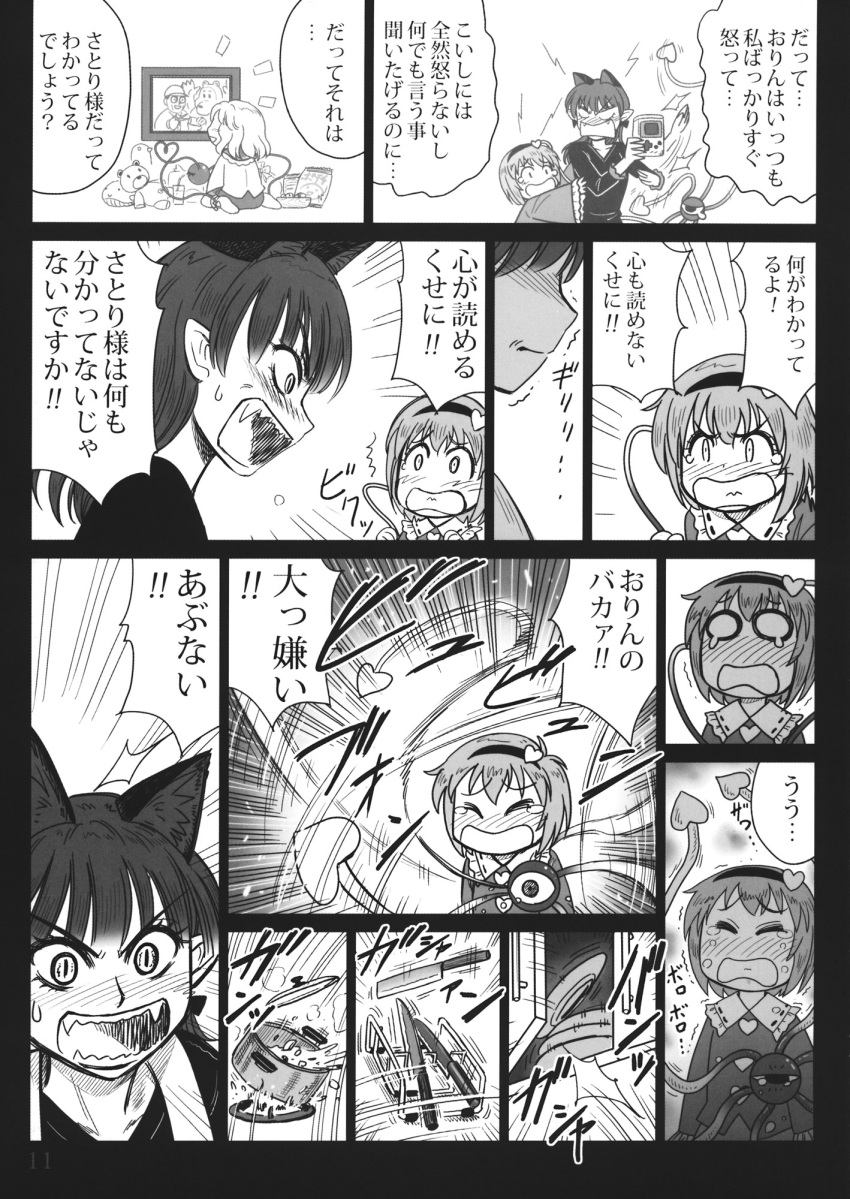 /\/\/\, 3girls, animal_ears, blush, cat_ears, comic, crying, doujinshi, eyeball, fang, game_boy, gensoukoumuten, gorori, greyscale, hair_ornament, hairband, handheld_game_console, heart, heart_hair_ornament, heart_of_string, highres, kaenbyou_rin, knife, komeiji_koishi, komeiji_satori, monochrome, multiple_girls, page_number, plate, pointy_ears, pot, scan, slashing, snack, stuffed_animal, stuffed_toy, tearing_up, teddy_bear, television, third_eye, touhou, translated, trembling, tsukutte_asobo, wakuwaku-san, wide-eyed, wide_sleeves