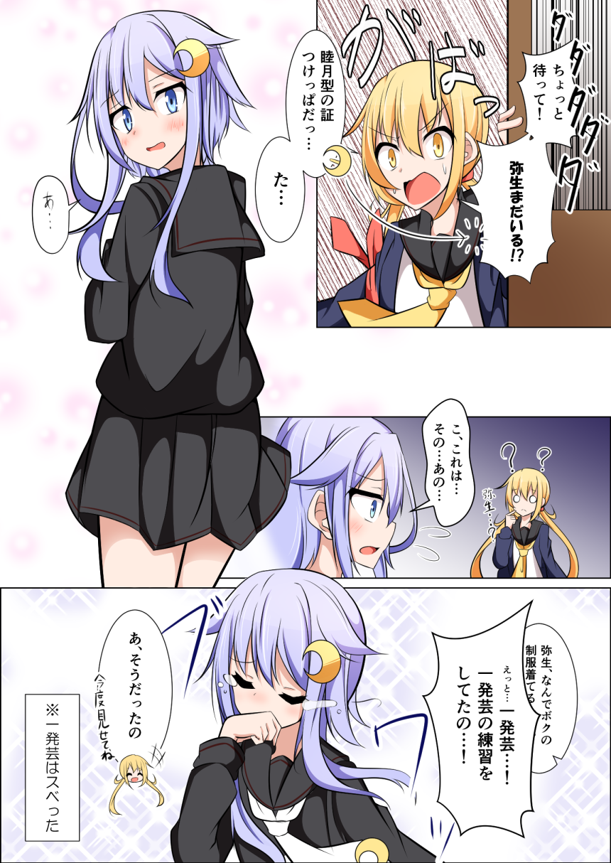 2girls, acchii_(akina), alternate_costume, comic, highres, kantai_collection, multiple_girls, remodel_(kantai_collection)