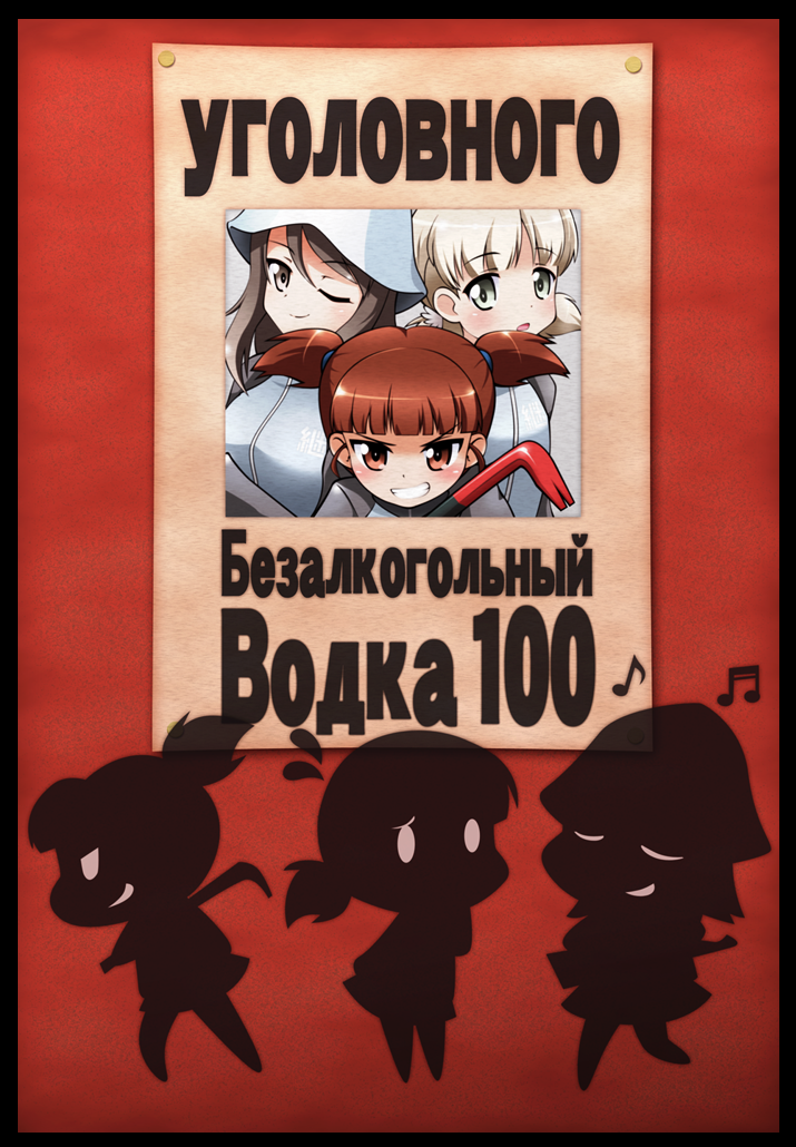 3girls, ;), aki_(girls_und_panzer), bangs, beamed_semiquavers, blunt_bangs, brown_eyes, brown_hair, chibi, chinpui_(chinpui02), closed_eyes, crowbar, cyrillic, girls_und_panzer, green_eyes, grin, hair_tie, hat, holding, jacket, light_brown_hair, long_hair, looking_at_viewer, mika_(girls_und_panzer), mikko_(girls_und_panzer), multiple_girls, musical_note, one_eye_closed, quaver, ranguage, red_eyes, redhead, russian, short_hair, short_twintails, silhouette, smile, solid_oval_eyes, standing, sweatdrop, track_jacket, translated, twintails, wanted