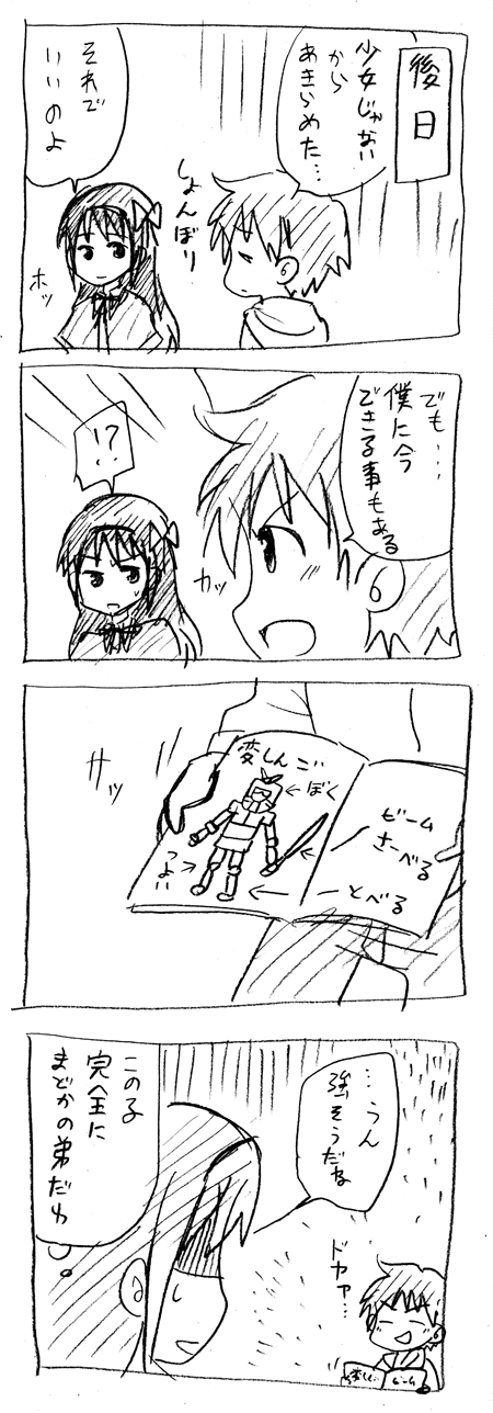 1boy, 1girl, akemi_homura, comic, greyscale, hair_ribbon, highres, kaname_tatsuya