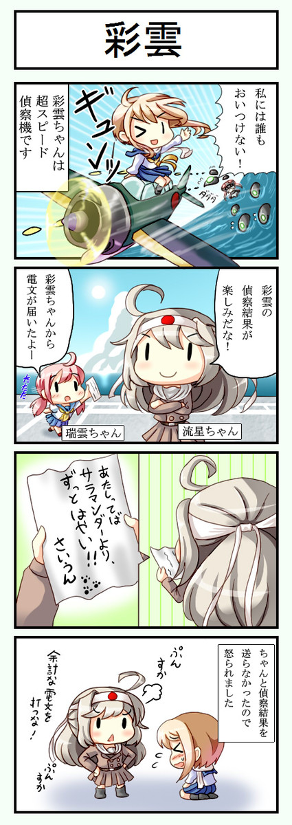 >_<, 4girls, 4koma, ahoge, aircraft, blonde_hair, blush, c6n_saiun, closed_eyes, clouds, cloudy_sky, comic, fairy_(kantai_collection), flying_sweatdrops, grey_hair, ha-class_destroyer, hachimaki, headband, highres, jacket, kantai_collection, long_hair, multiple_girls, pink_hair, pleated_skirt, ryuusei_(kantai_collection), saiun_(kantai_collection), scarf, school_uniform, serafuku, shinkaisei-kan, skirt, sky, sun, translation_request, twintails, wo-class_aircraft_carrier, zuiun_(kantai_collection), zuzuzu, |_|