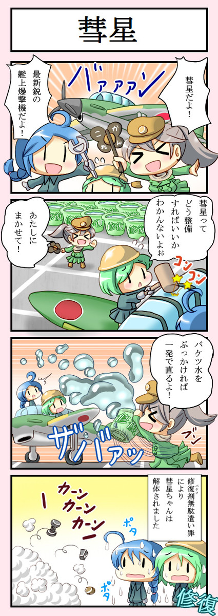 >_<, /\/\/\, 3girls, 4koma, blue_hair, braid, bucket, closed_eyes