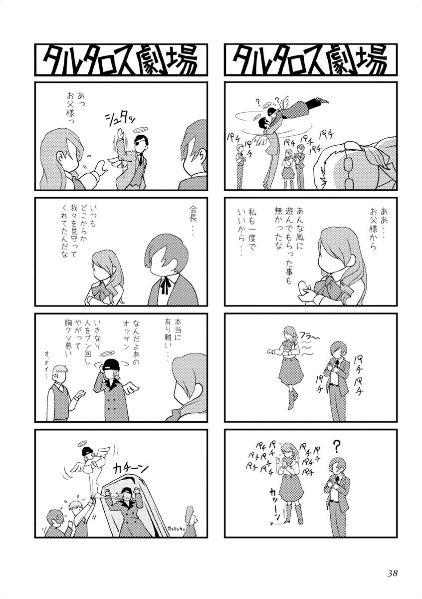 1girl, 4koma, 5boys, ?, angel_wings, aragaki_shinjirou, arisato_minato, beanie