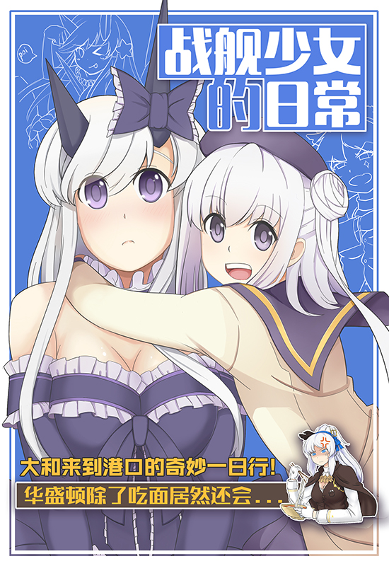 2girls, alternate_costume, alternate_hairstyle, breasts, comic, enemy_yamato_(zhan_jian_shao_nyu), horns, long_hair