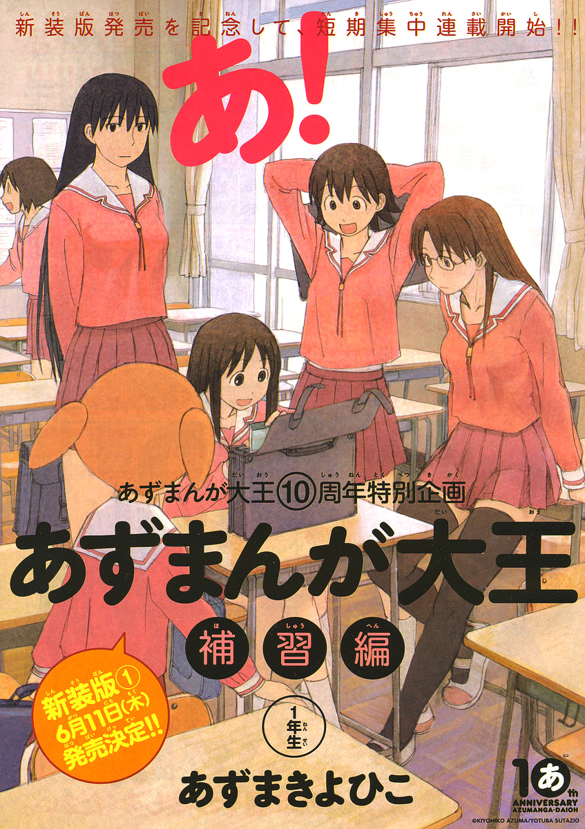 azumanga_daioh, azumanga_daiou, azumanga_daiou_hoshuu-hen, highres, kasuga_ayumu, mihama_chiyo, mizuhara_koyomi, sakaki