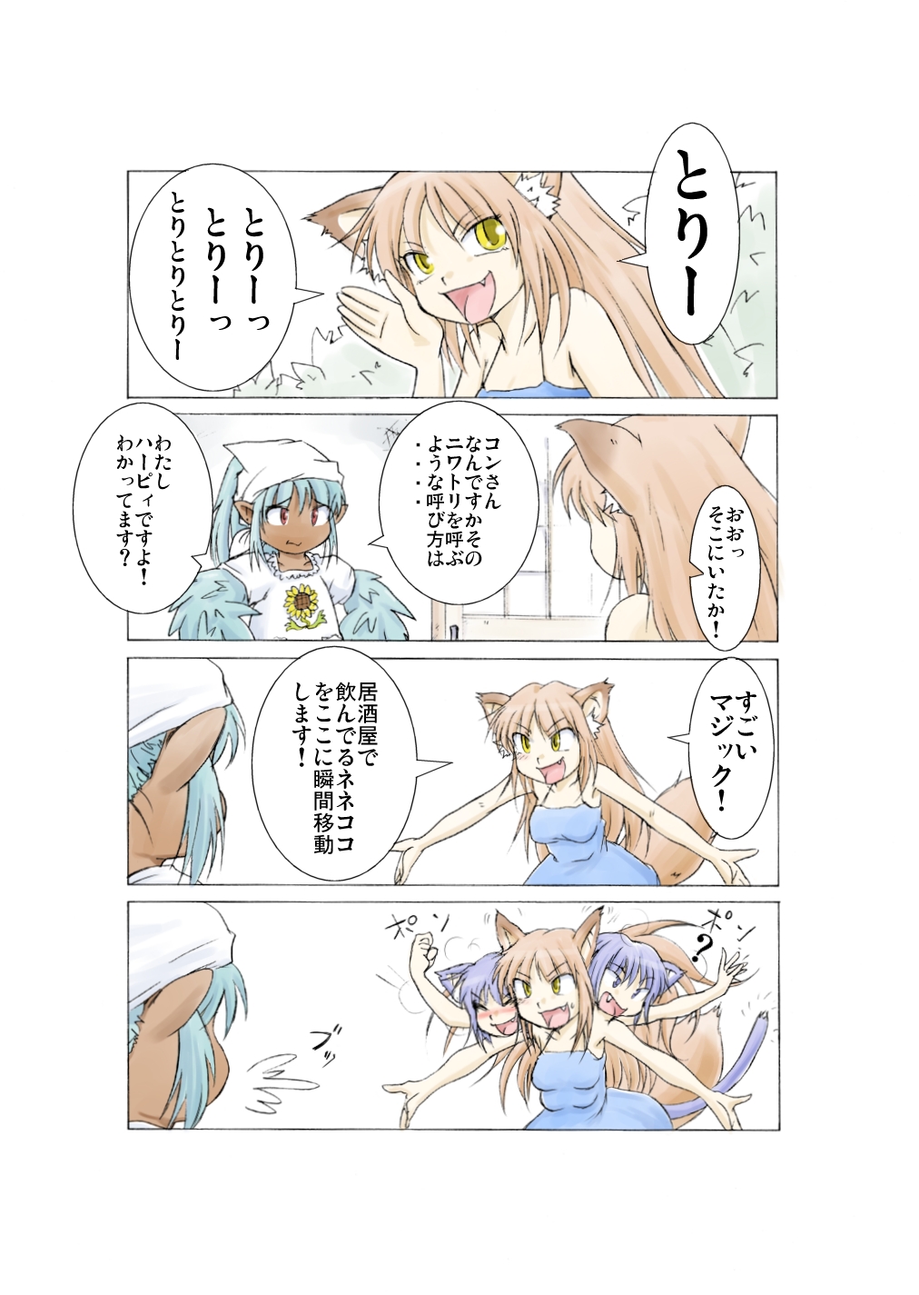 4girls, 4koma, animal_ears, aor_saiun, blue_hair, brown_hair, cat_tail, comic, conjoined, dark_skin, extra_breasts, fang, fox_ears, fox_tail, harpy, highres, long_hair, monster_girl, multiple_arms, multiple_girls, multiple_heads, original, pointy_ears, purple_hair, red_eyes, tail, translation_request, violet_eyes, yellow_eyes