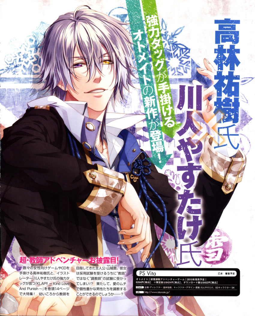 kawahito_yasutake, klap!!, suo_sosuke, white_hair, yellow_eyes