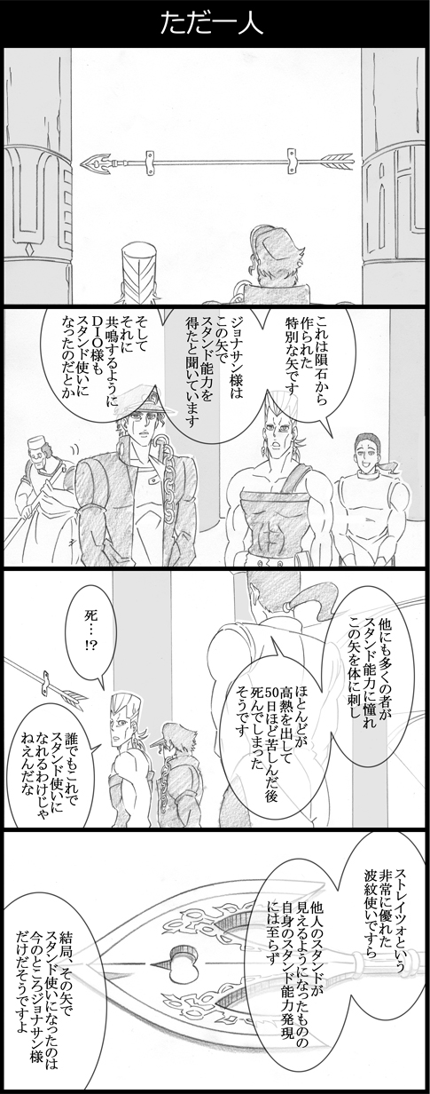 4koma, abs, arrow, chain, chaka_(jojo), column, comic, earrings, gakuran, graphite_(medium), hat, highres, jean_pierre_polnareff, jewelry, jojo_no_kimyou_na_bouken, khan_(jojo), kuujou_joutarou, monochrome, muscle, pillar, ponytail, school_uniform, traditional_media, translated, utano
