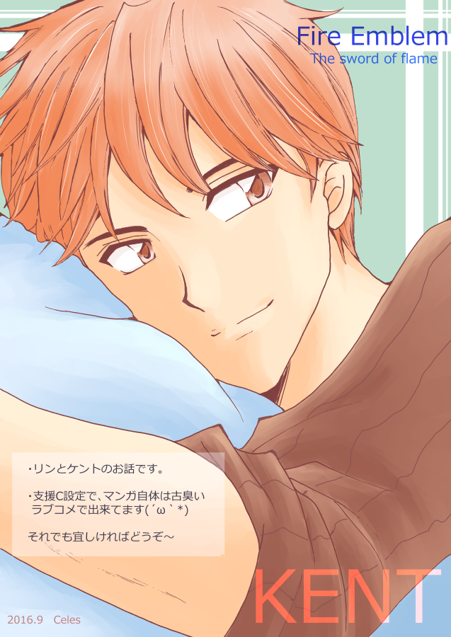 1boy, 2016, artist_name, celes_(milklate), character_name, commentary_request, copyright_name, fire_emblem, fire_emblem:_rekka_no_ken, kent_(fire_emblem), male_focus, orange_hair, red_eyes, redhead, smile, solo