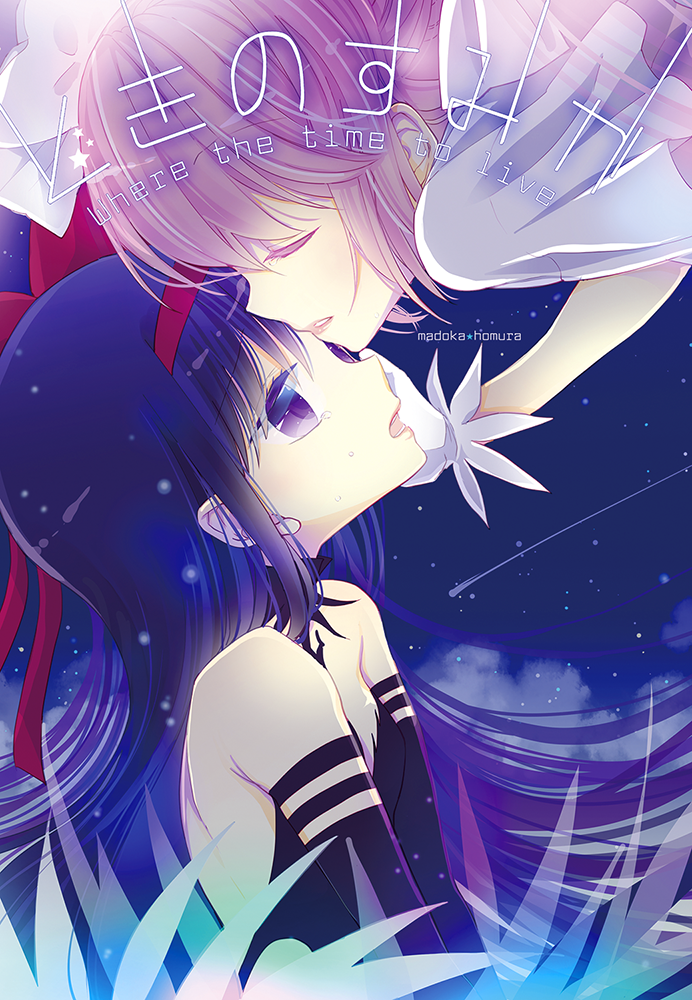 2girls, akemi_homura, akuma_homura, bangs, bare_shoulders, black_hair, character_name, closed_eyes