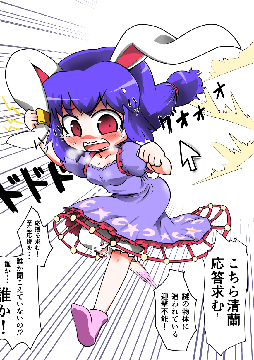 1girl, animal_ears, bloomers, blue_dress, blue_hair, blush, cursor, dress, ear_clip, fleeing, hajimu_orbital, highres, long_hair, open_mouth, puffy_sleeves, rabbit_ears, red_eyes, running, scared, seiran_(touhou), short_sleeves, simple_background, socks, solo, touhou, translation_request, underwear, wavy_mouth, white_background