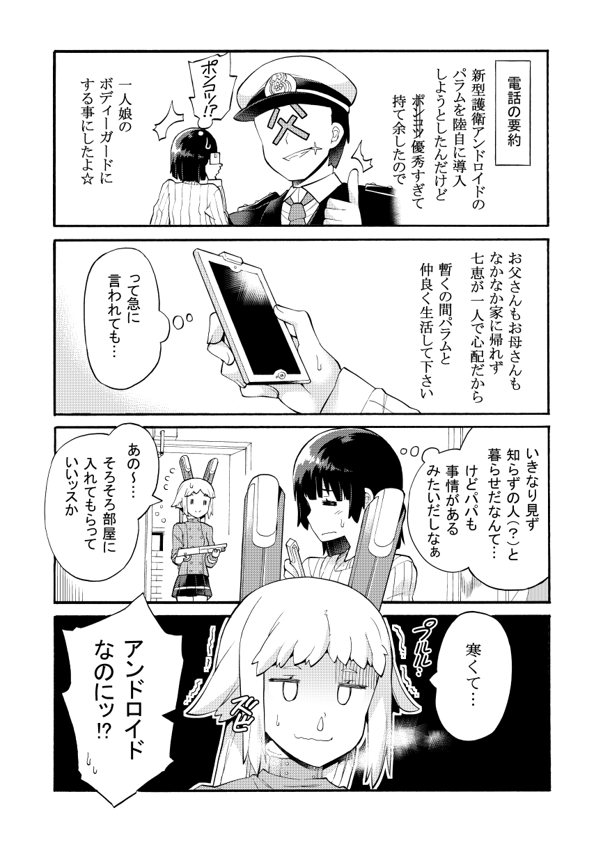 1boy, 2girls, android, cellphone, coat, comic, greyscale, highres